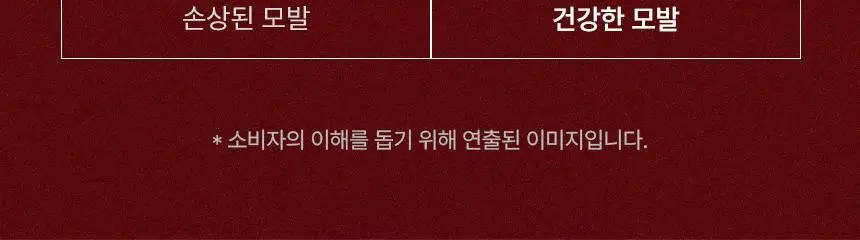 [한정기획] 커리쉴 에프터 살롱 케어 샴푸 500ml기획(+트리트먼트 100ml 증정) 상세페이지 10